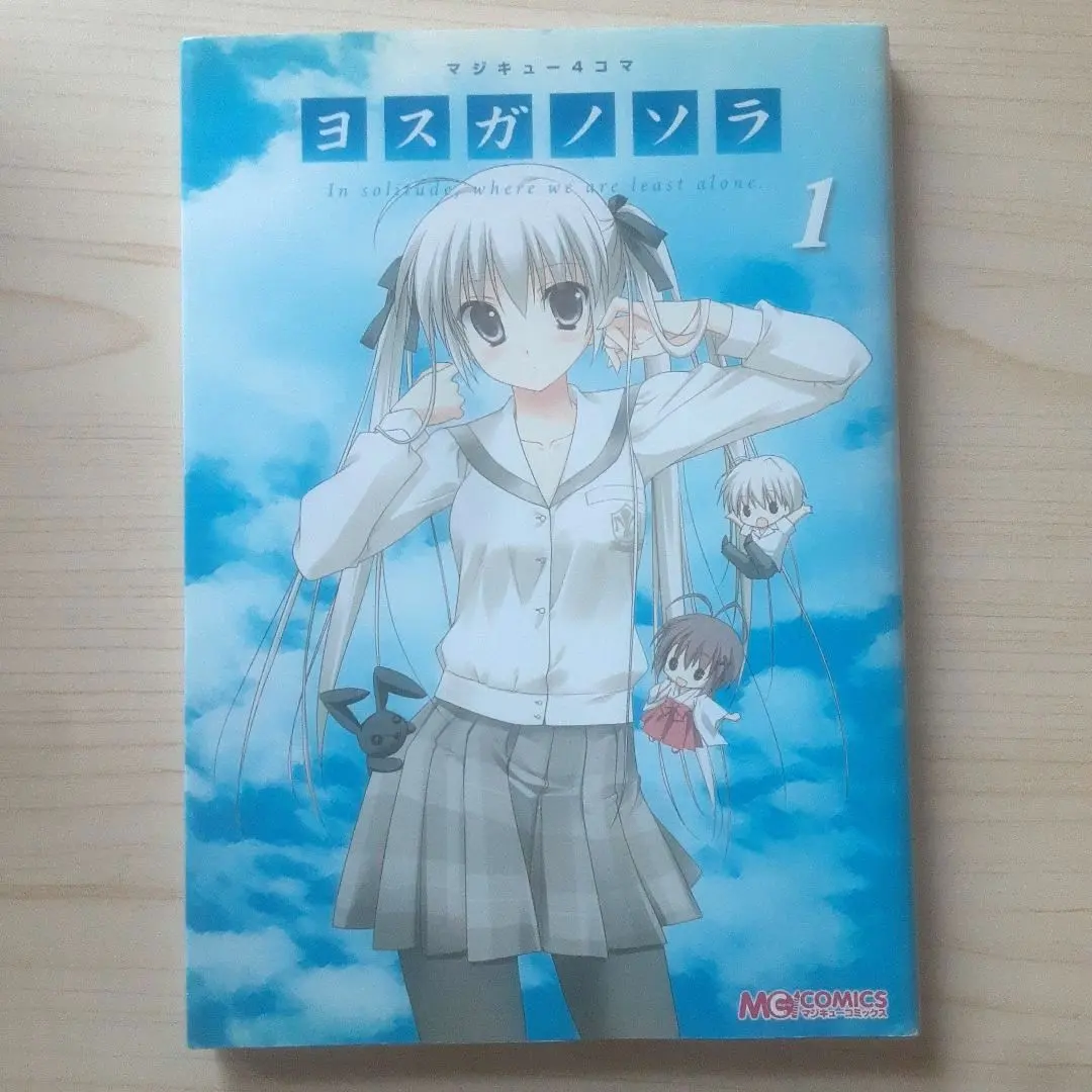 2026年最新】ヨスガノソラ 漫画の人気アイテム - メルカリ