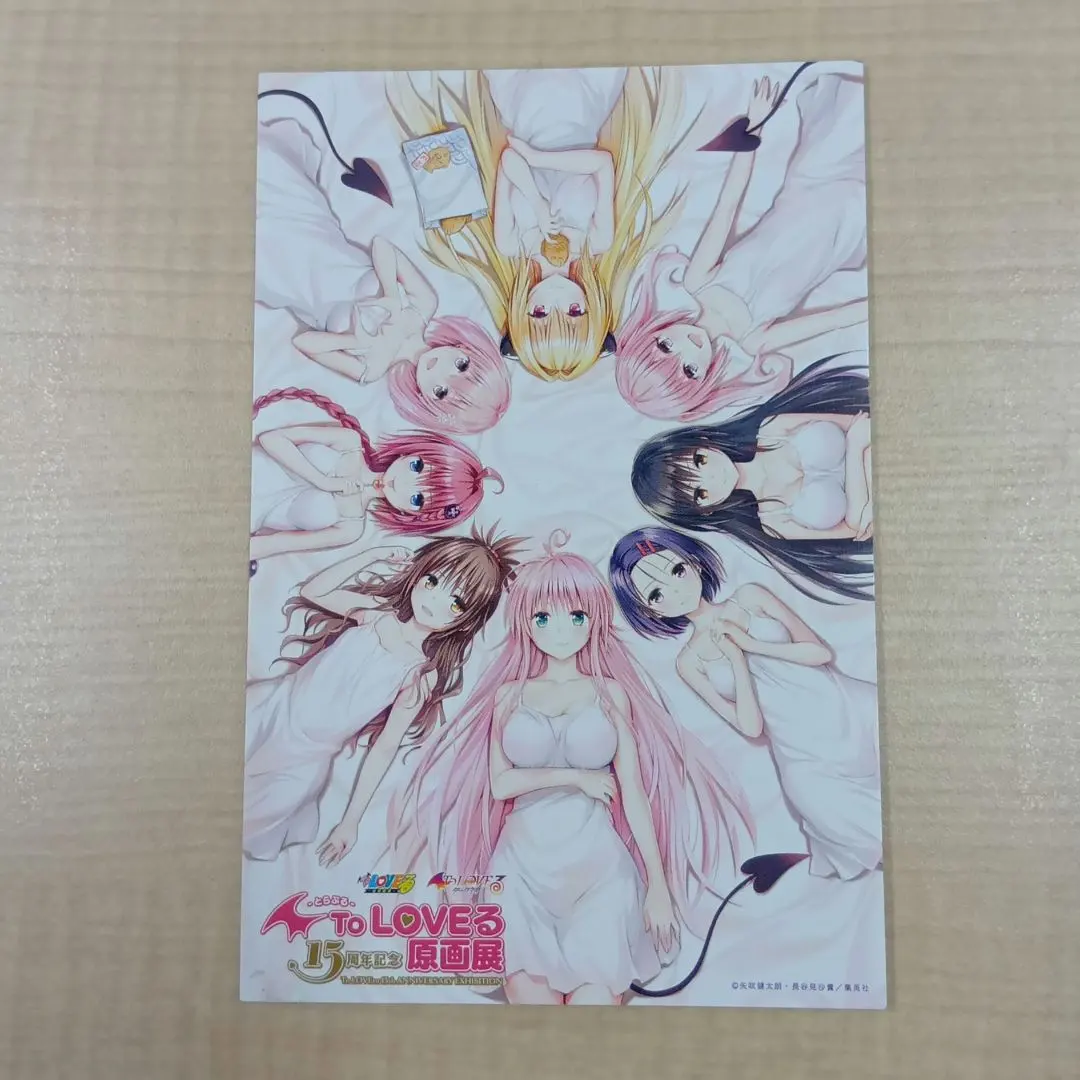 2026年最新】toloveる 原画展 ポストカードの人気アイテム - メルカリ