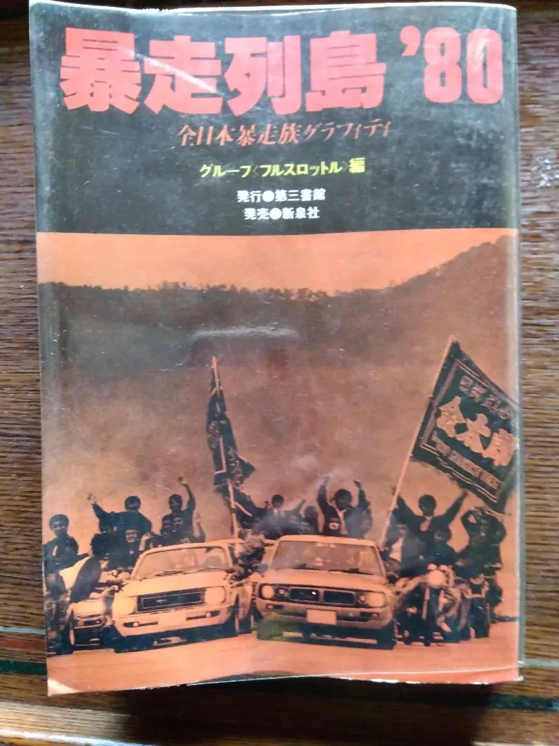 2026年最新】暴走列島 80の人気アイテム - メルカリ