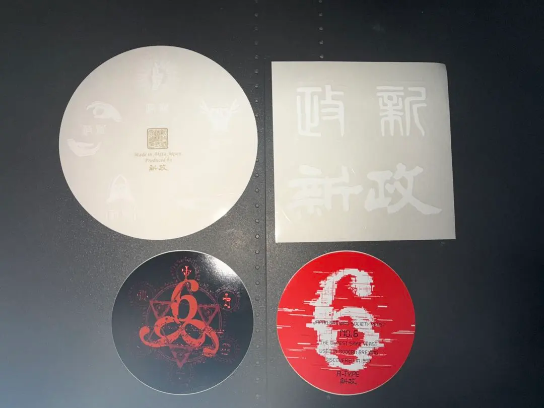 2026年最新】新政 頒布会 ノベルティの人気アイテム - メルカリ