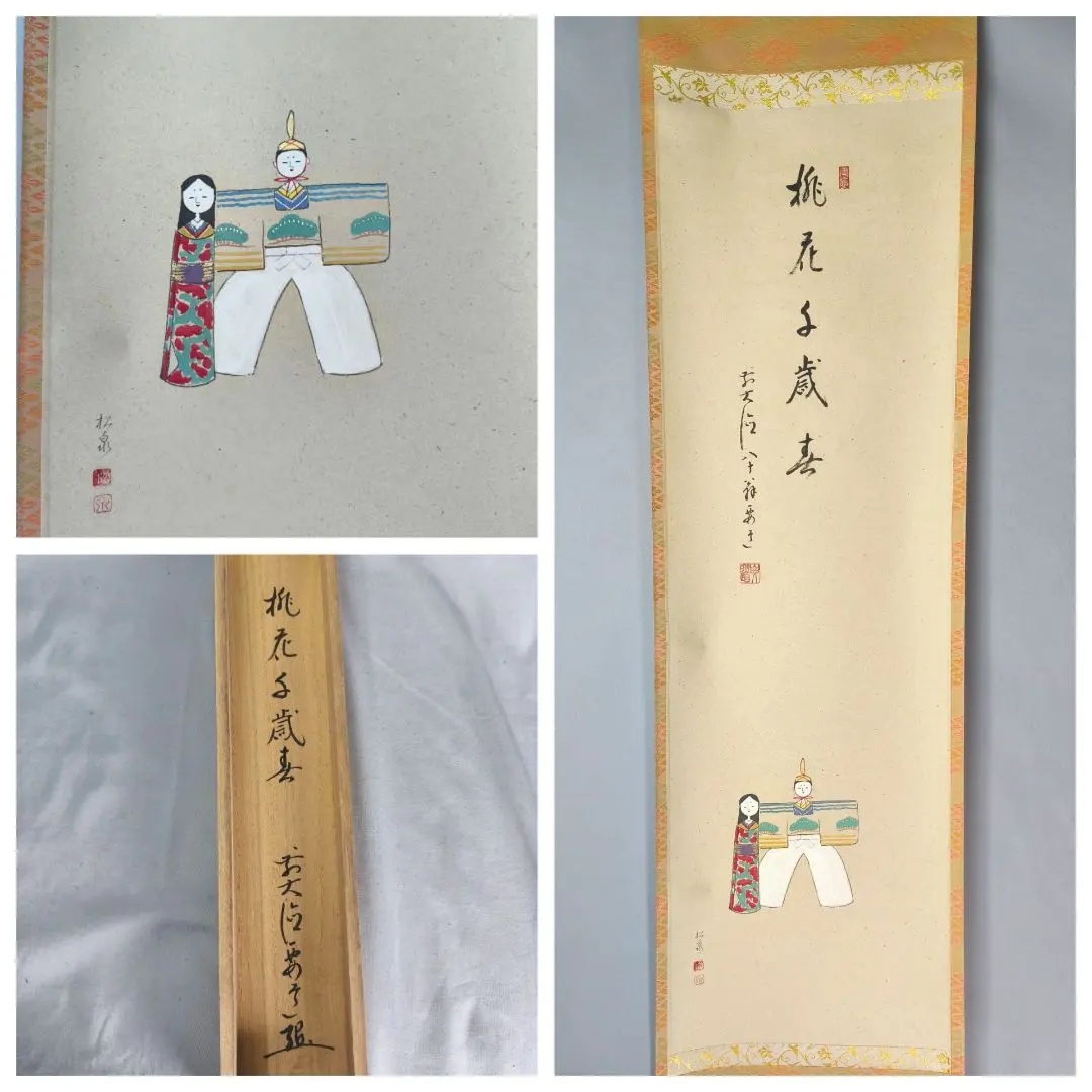 2026年最新】桃花千歳春の人気アイテム - メルカリ