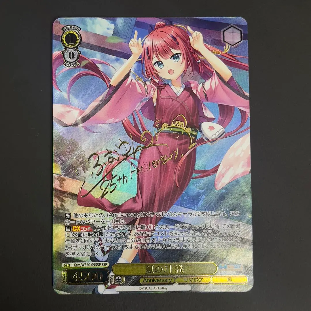 2026年最新】夏の月 識 SSPの人気アイテム - メルカリ