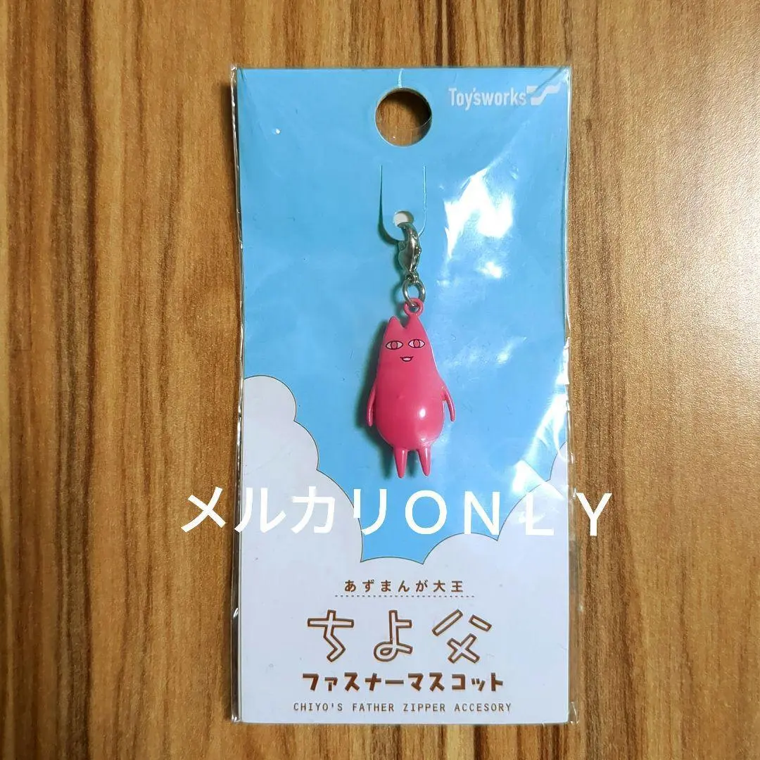 2026年最新】ちよ父の人気アイテム - メルカリ