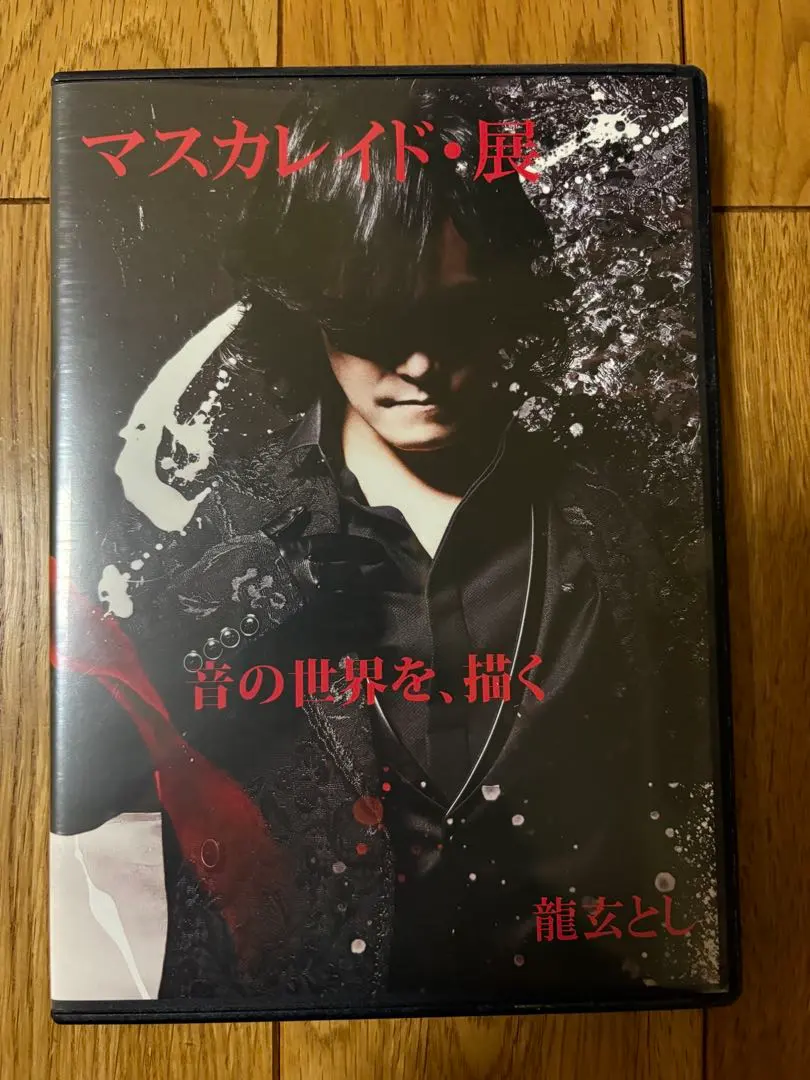 2026年最新】龍玄とし toshl dvdの人気アイテム - メルカリ