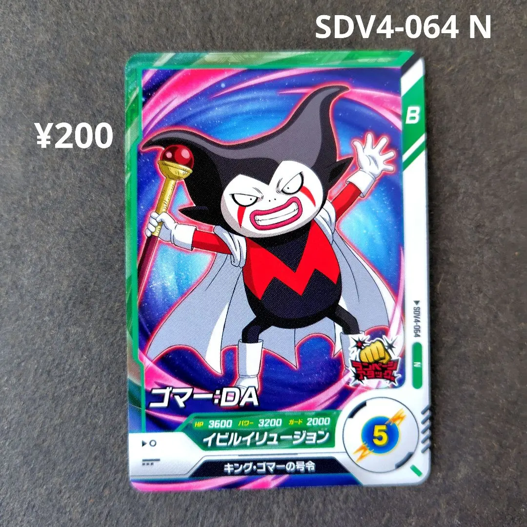 2026年最新】ゴマー︰DAの人気アイテム - メルカリ