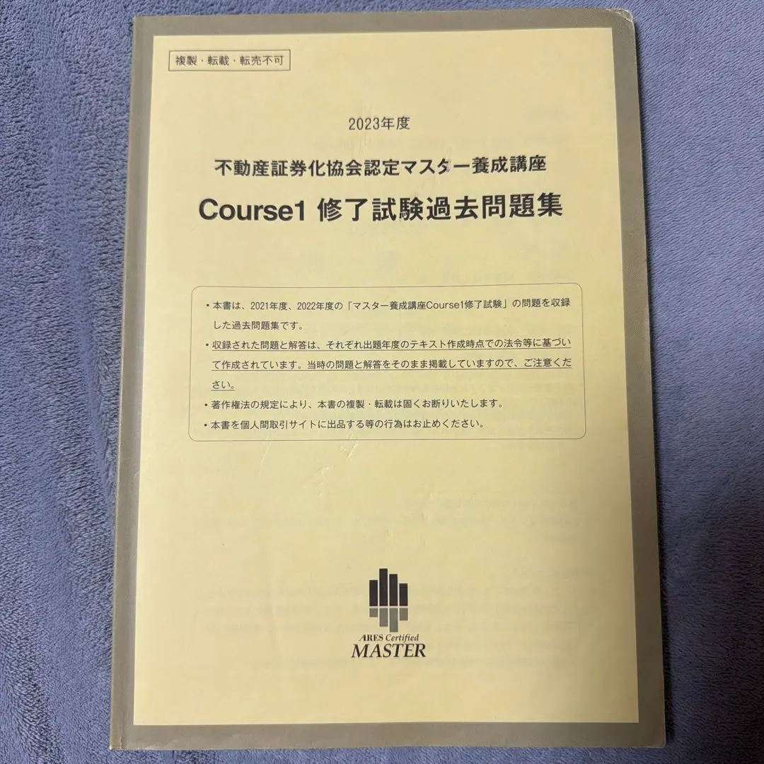 2026年最新】不動産証券化協会認定マスターの人気アイテム - メルカリ