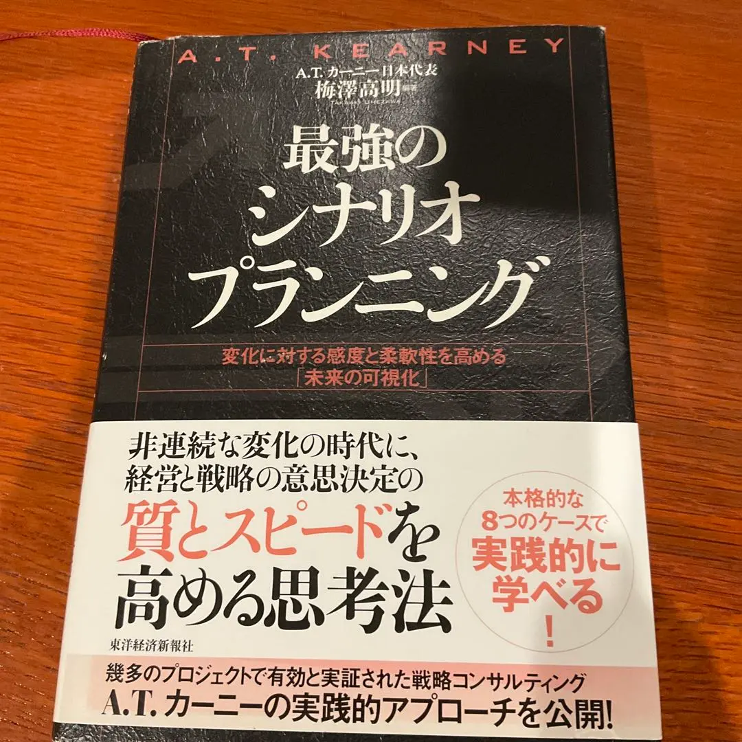 2026年最新】最強のシナリオプランニングの人気アイテム - メルカリ