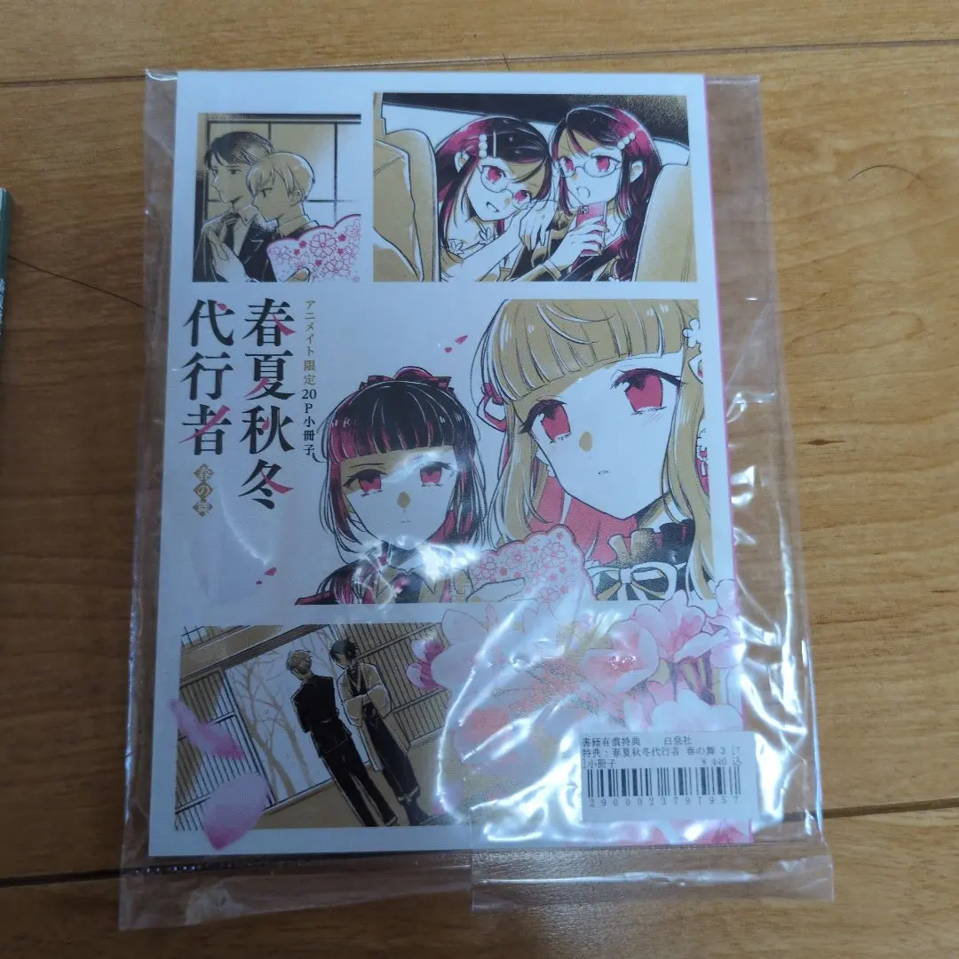 2026年最新】春夏秋冬代行者 小冊子の人気アイテム - メルカリ