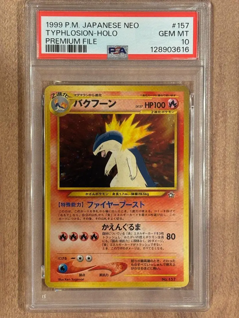 2026年最新】バクフーン 旧裏 psa10の人気アイテム - メルカリ