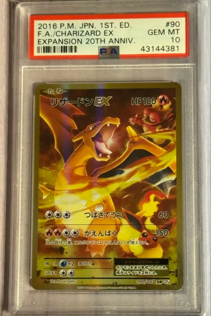 2026年最新】リザードンeX sr cp6 20th anniversary 090/087の人気