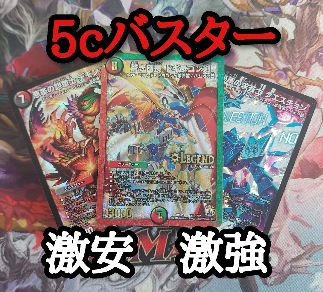 2026年最新】5cバスター デュエマの人気アイテム - メルカリ