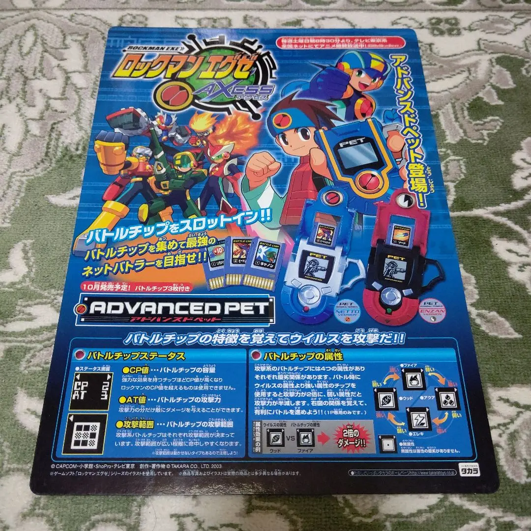2026年最新】アドバンスドPET ロックマンエグゼの人気アイテム - メルカリ