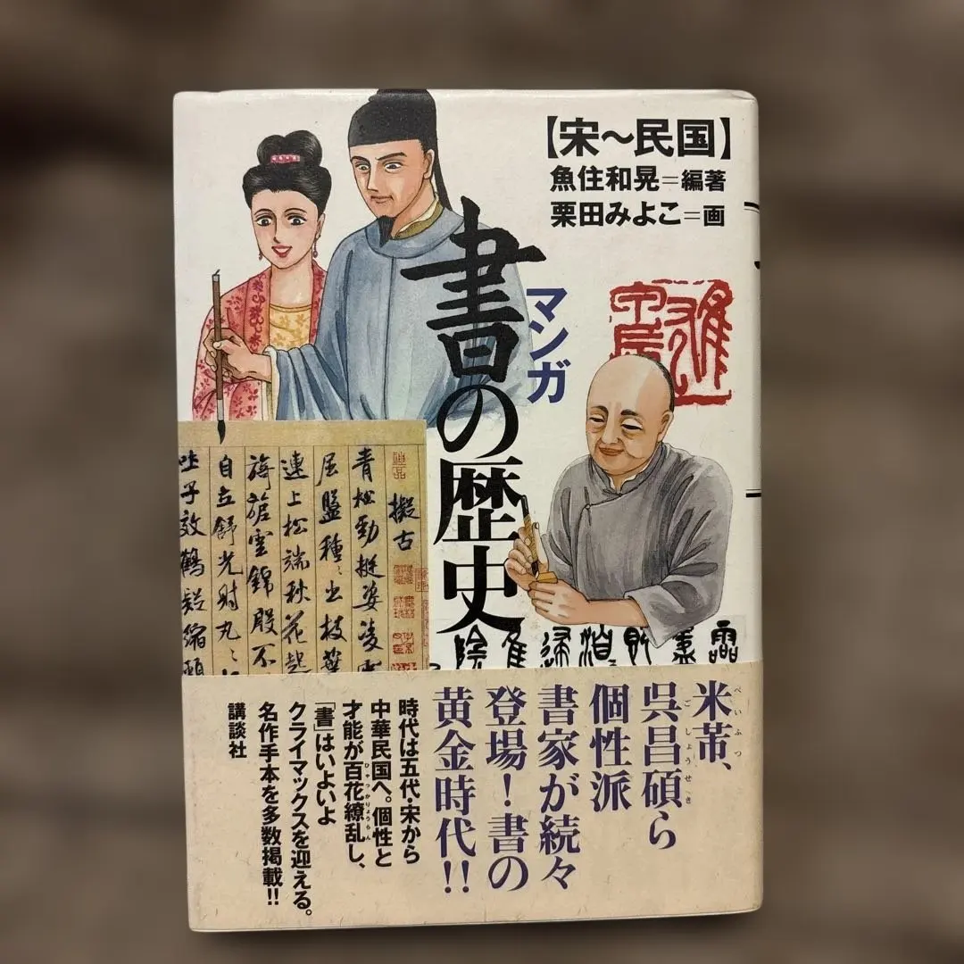 2026年最新】宋米芾の人気アイテム - メルカリ