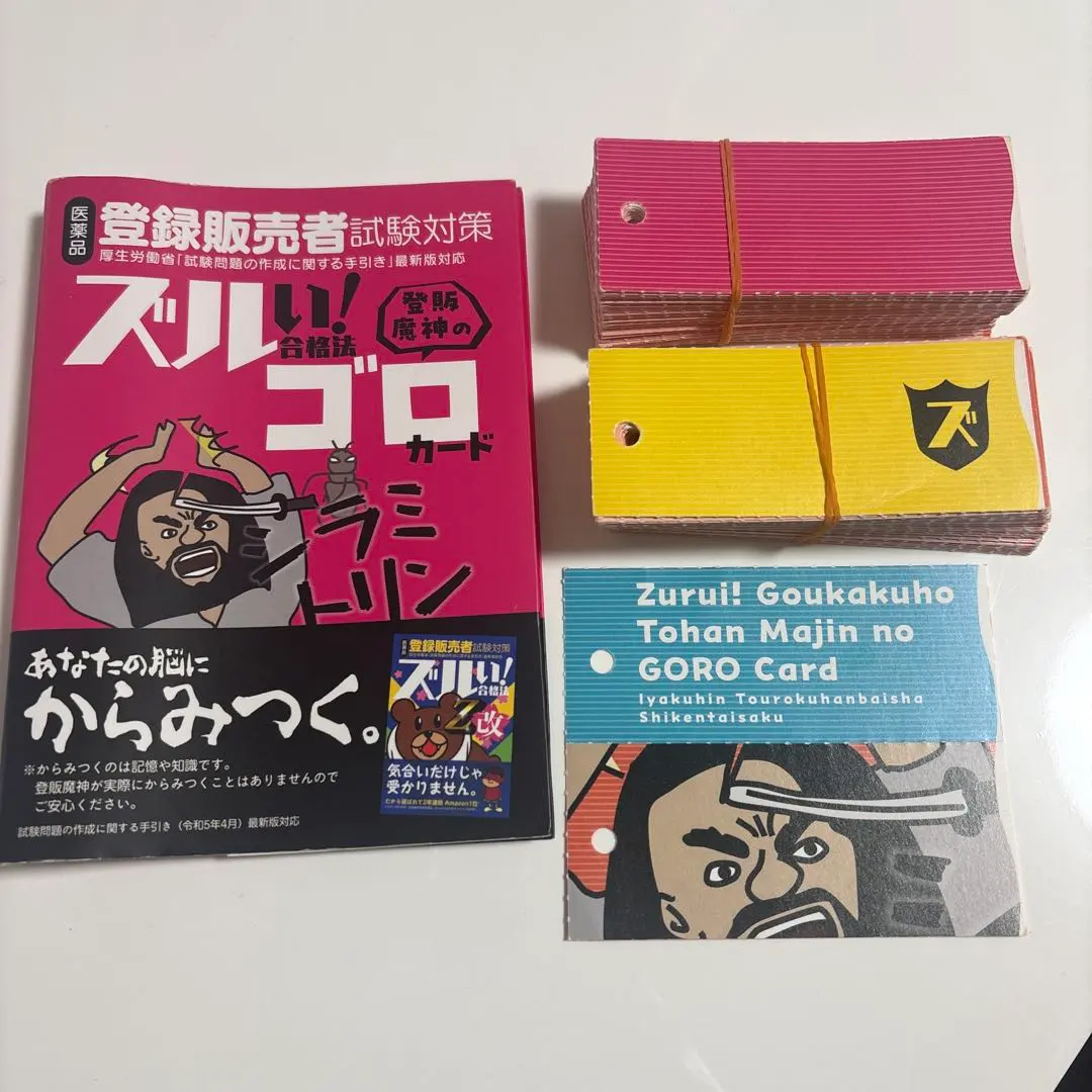 2026年最新】ズル本登録販売者の人気アイテム - メルカリ