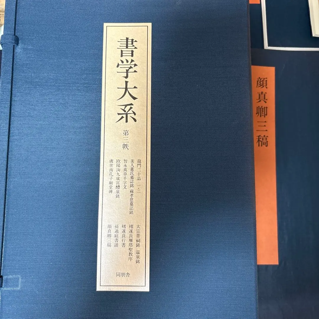 2026年最新】書学大系の人気アイテム - メルカリ