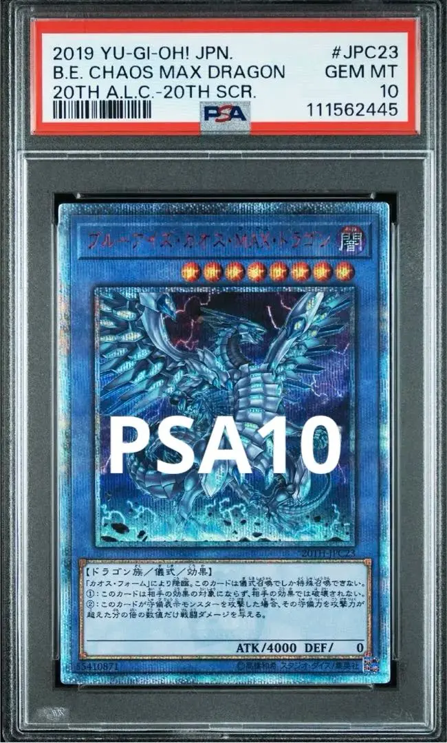 2026年最新】ブルーアイズカオスmaxドラゴン 20th psa10の人気アイテム