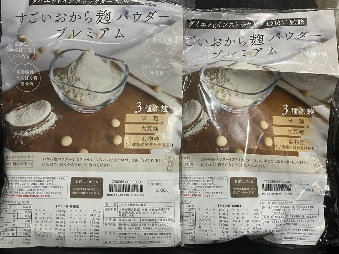 2026年最新】すごいおから麹パウダーの人気アイテム - メルカリ