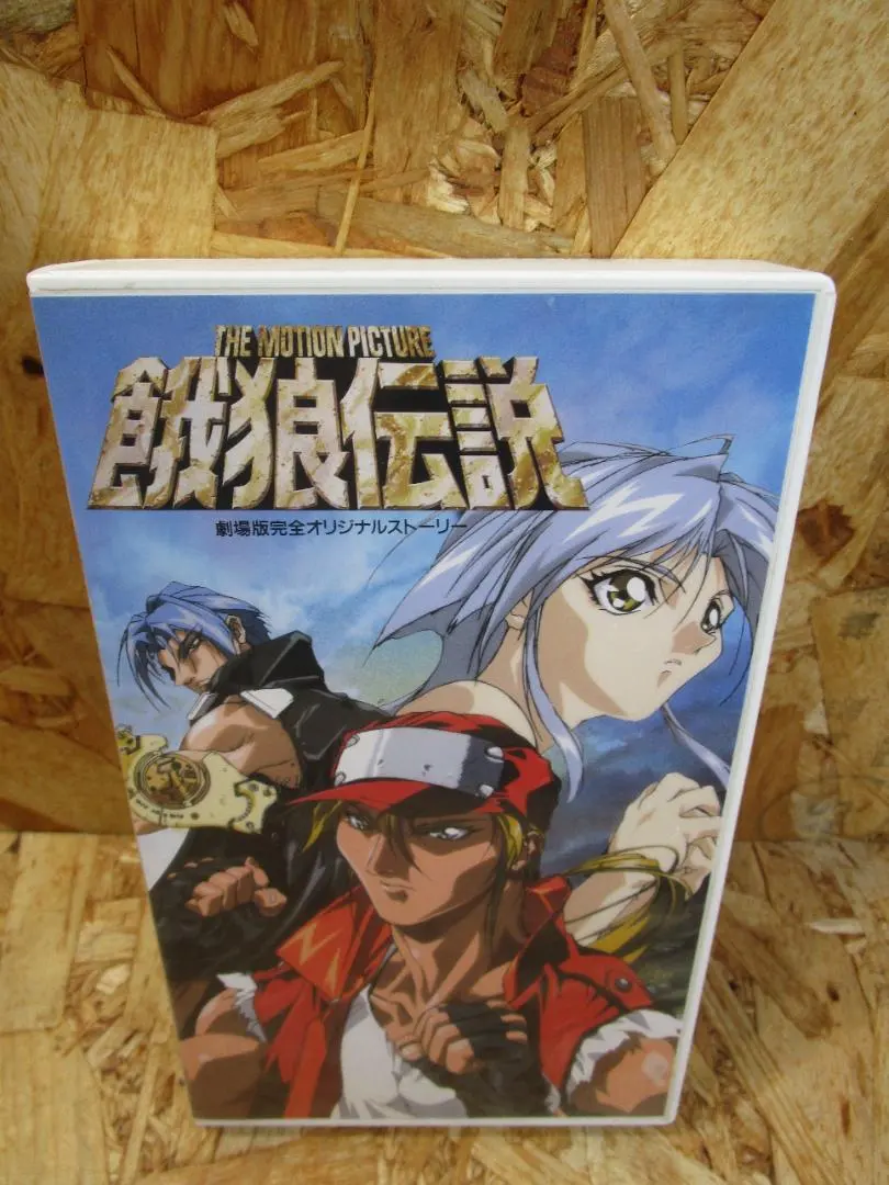 2026年最新】THE MOTION PICTURE 餓狼伝説の人気アイテム - メルカリ
