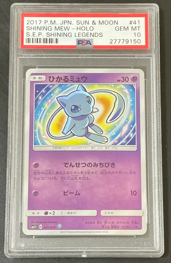 2026年最新】ひかるミュウ psa1の人気アイテム - メルカリ