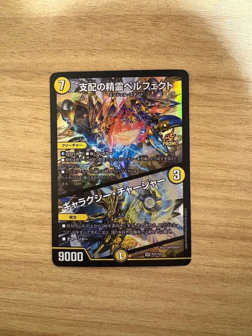 2026年最新】ペルフェクト デュエマ プロモの人気アイテム - メルカリ