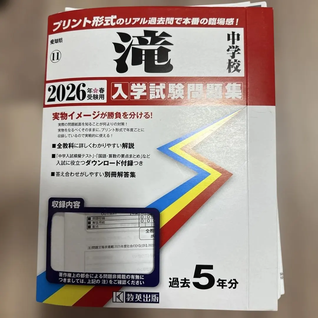 2026年最新】滝中過去問の人気アイテム - メルカリ