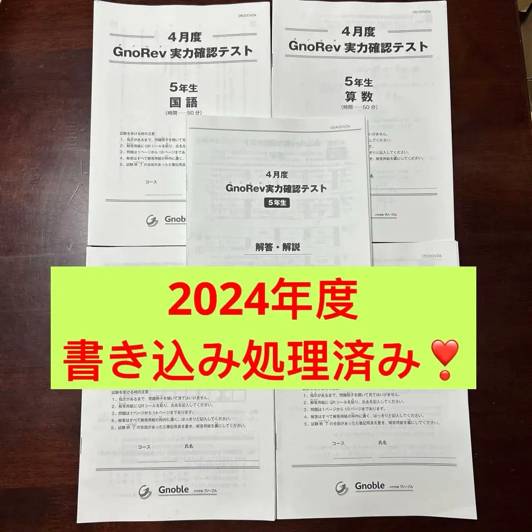 2026年最新】グノーブル 実力テストの人気アイテム - メルカリ