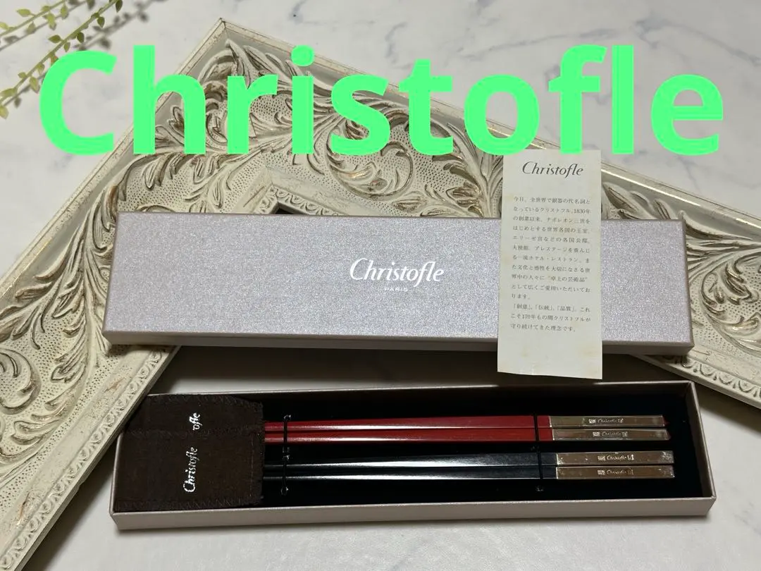 2026年最新】クリストフル 箸の人気アイテム - メルカリ