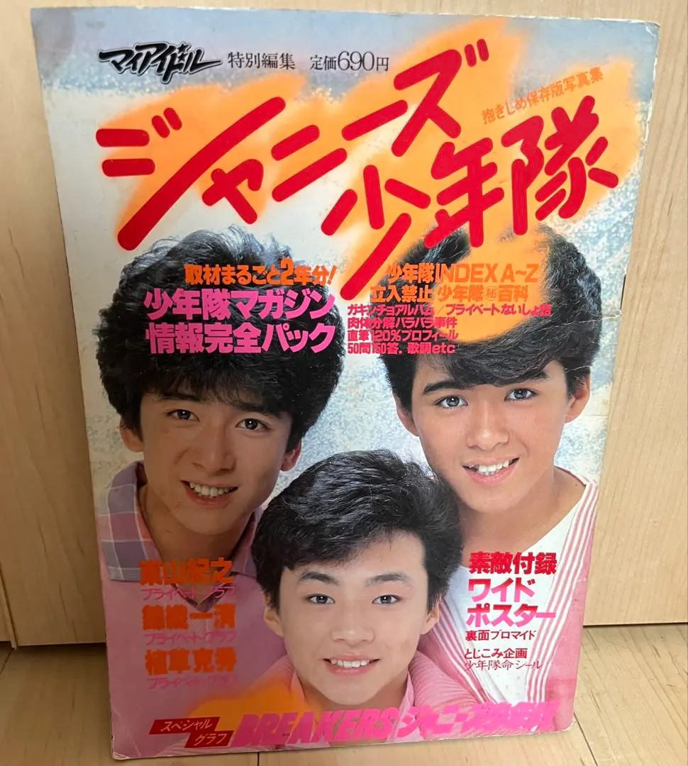 2026年最新】少年隊コンサートの人気アイテム - メルカリ