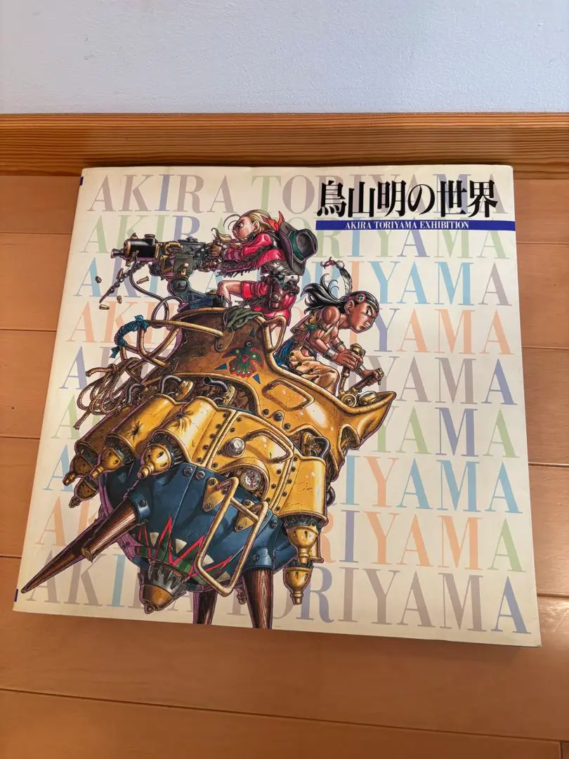 2026年最新】鳥山明の世界 画集の人気アイテム - メルカリ