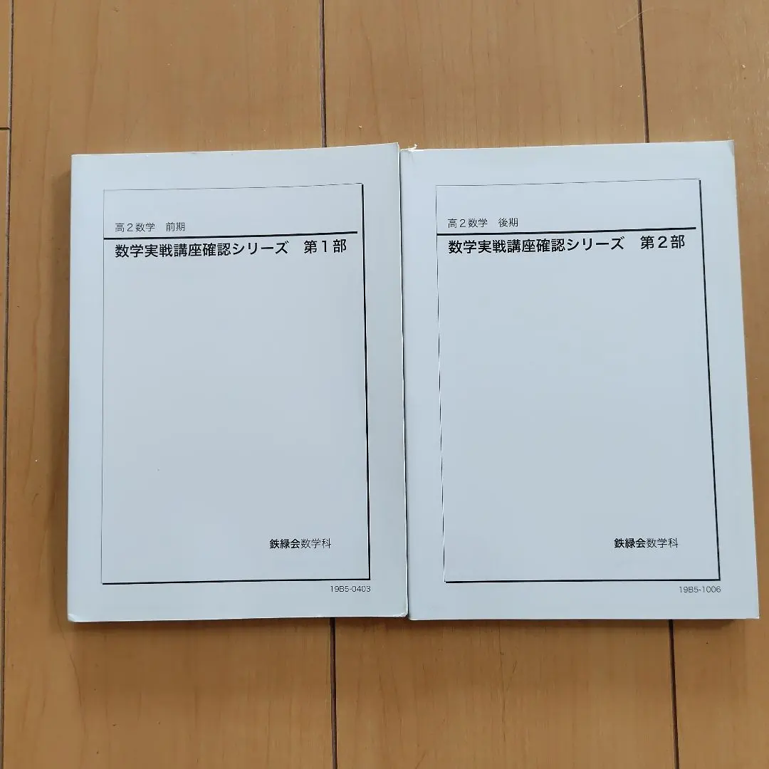 2026年最新】鉄緑会 数学実践講座問題集の人気アイテム - メルカリ