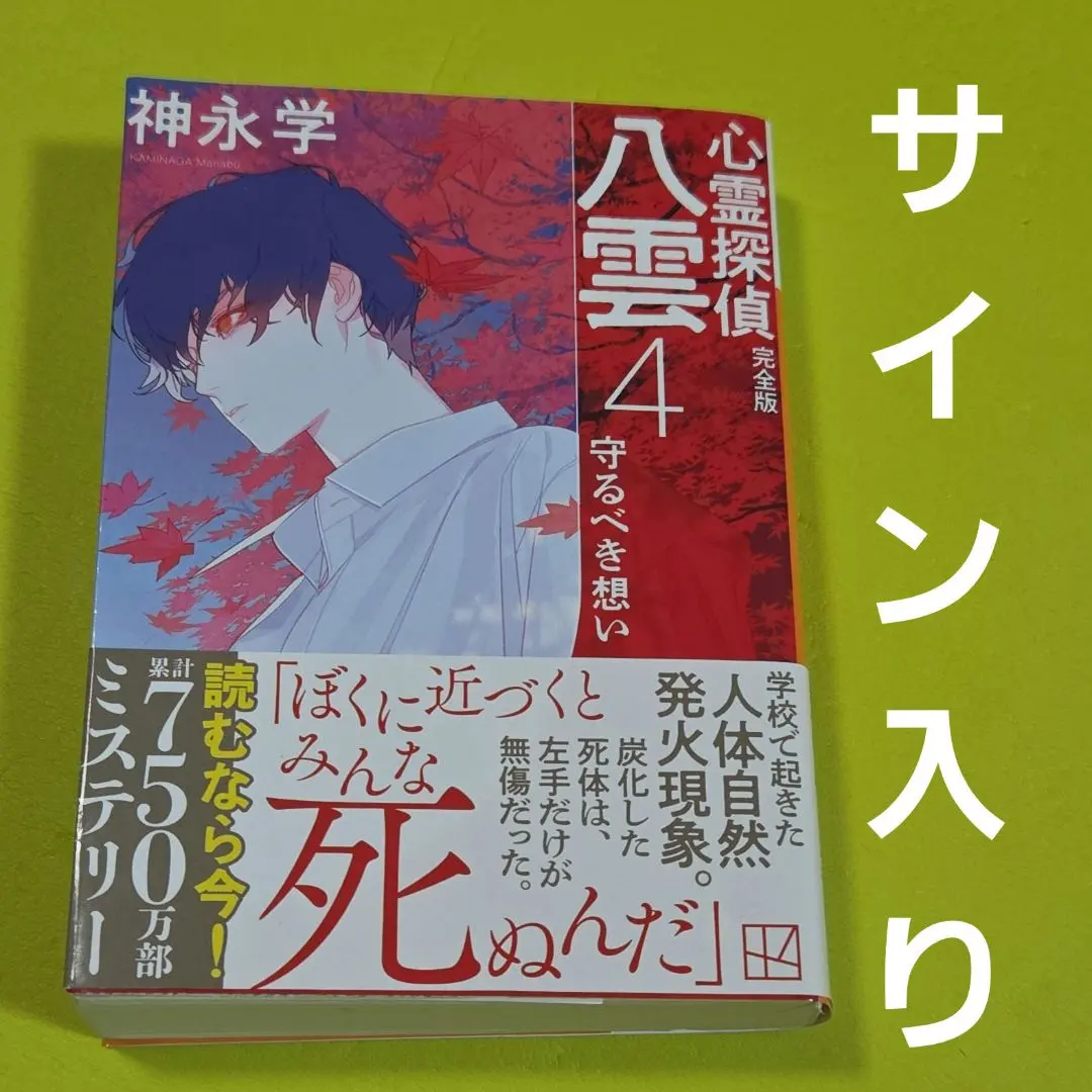 2026年最新】心霊探偵八雲 サインの人気アイテム - メルカリ