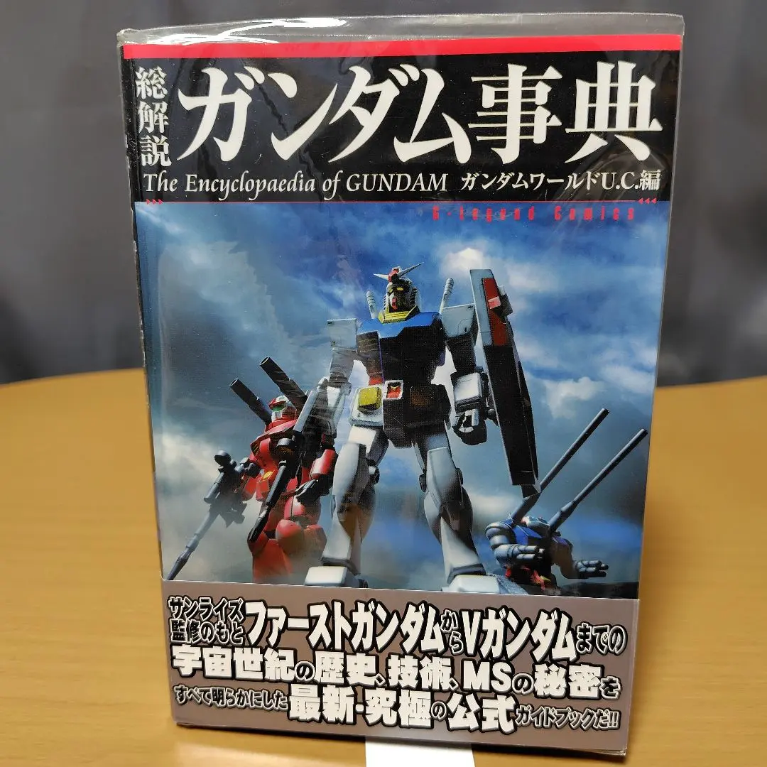 2026年最新】機動戦士ガンダム 戦略戦術大図鑑の人気アイテム - メルカリ