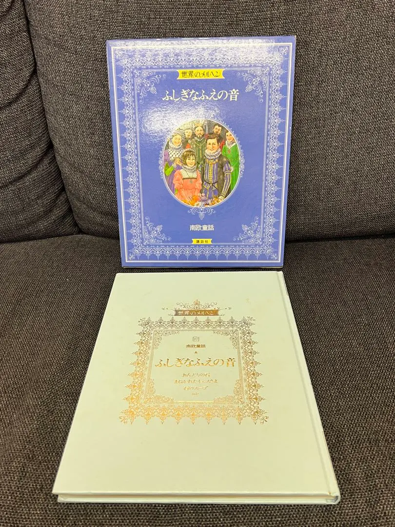 2026年最新】講談社 世界のメルヘンの人気アイテム - メルカリ