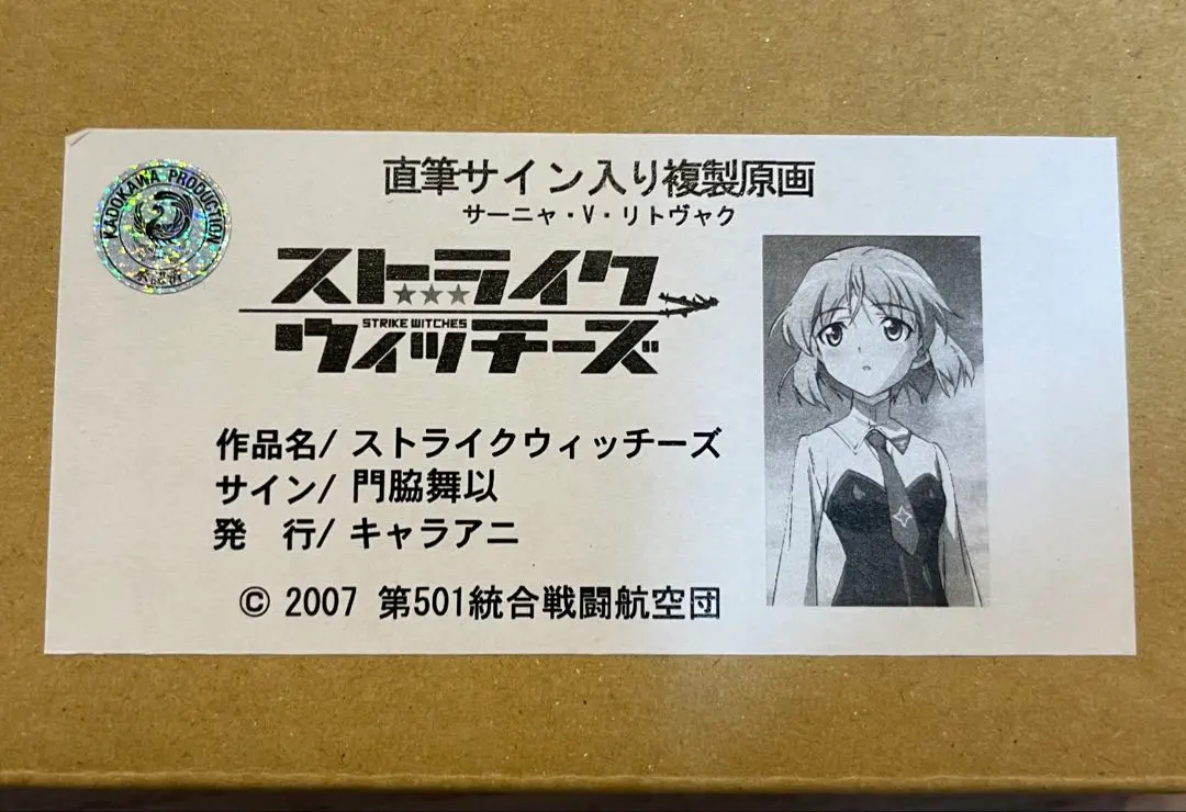 レア】ストライクウィッチーズ ルッキーニ 斎藤千和 直筆サイン入り