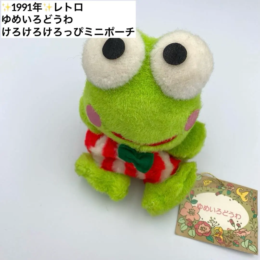 2026年最新】けろけろけろっぴ ぬいぐるみ(ヴィンテージレトロ)の人気