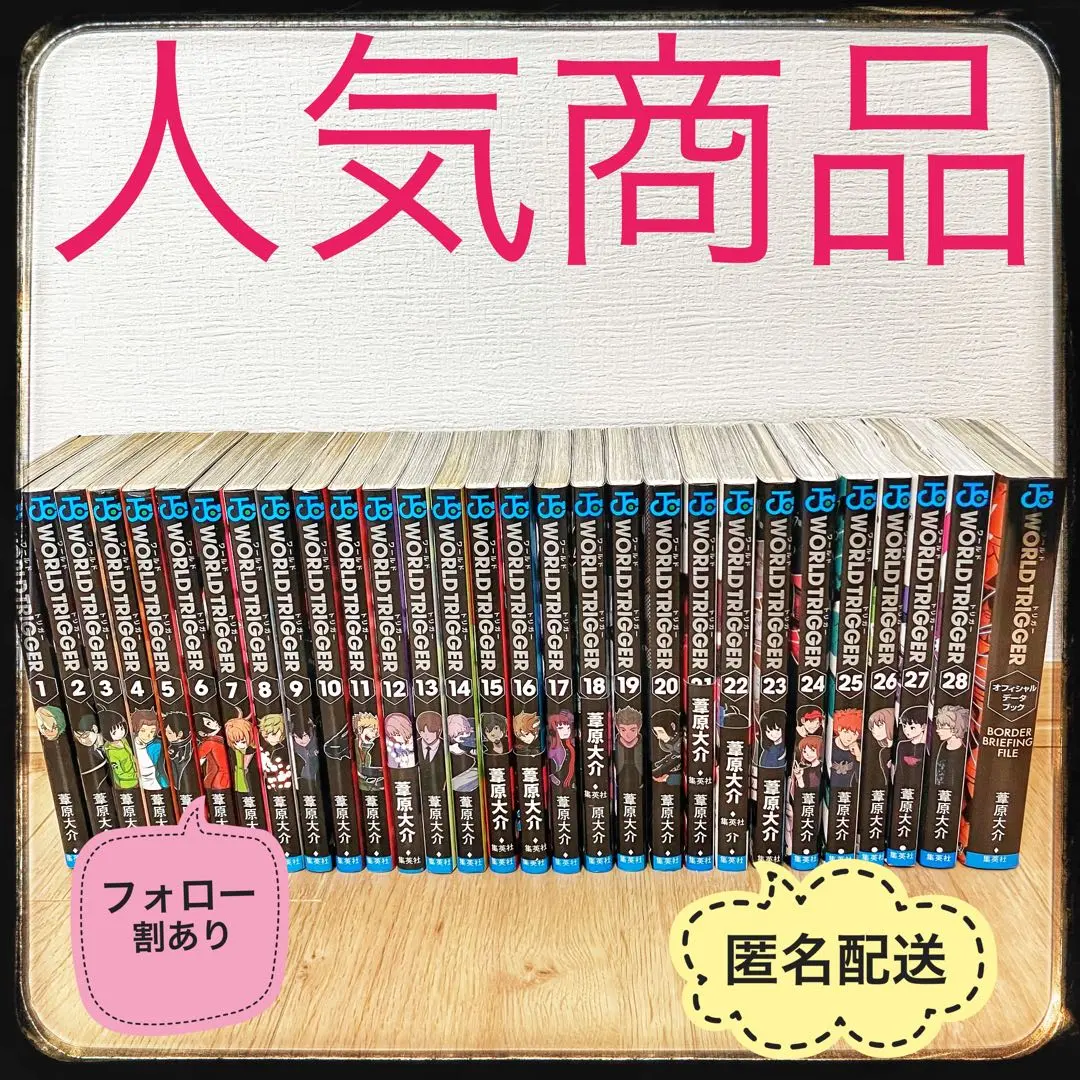 2026年最新】ワールドトリガー 初版 帯の人気アイテム - メルカリ