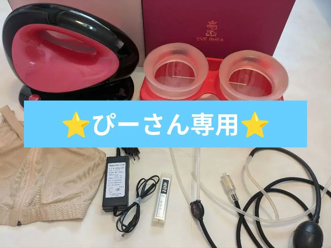 2026年最新】乳房拡張機器の人気アイテム - メルカリ