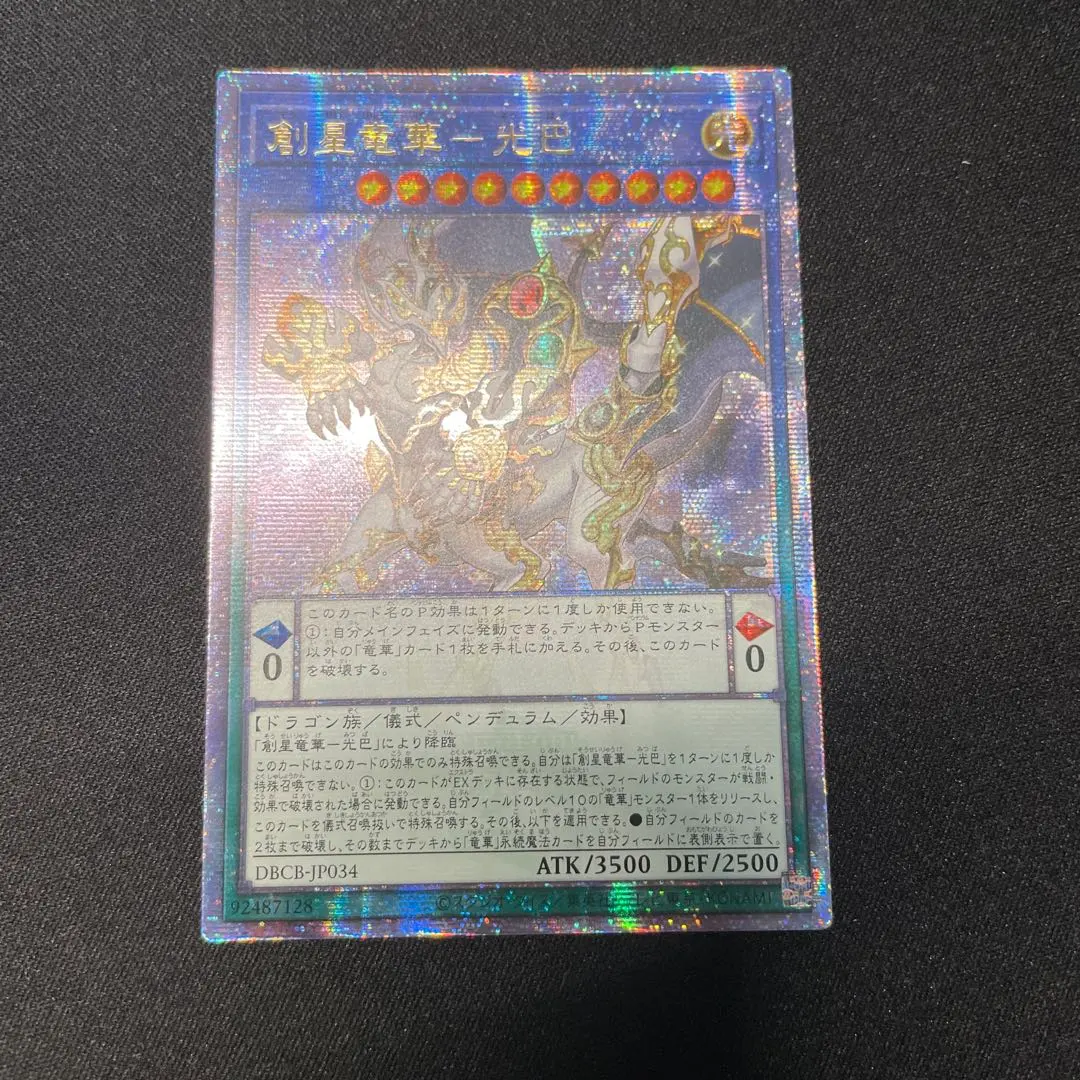 2026年最新】遊戯王 創星竜華-光巴の人気アイテム - メルカリ