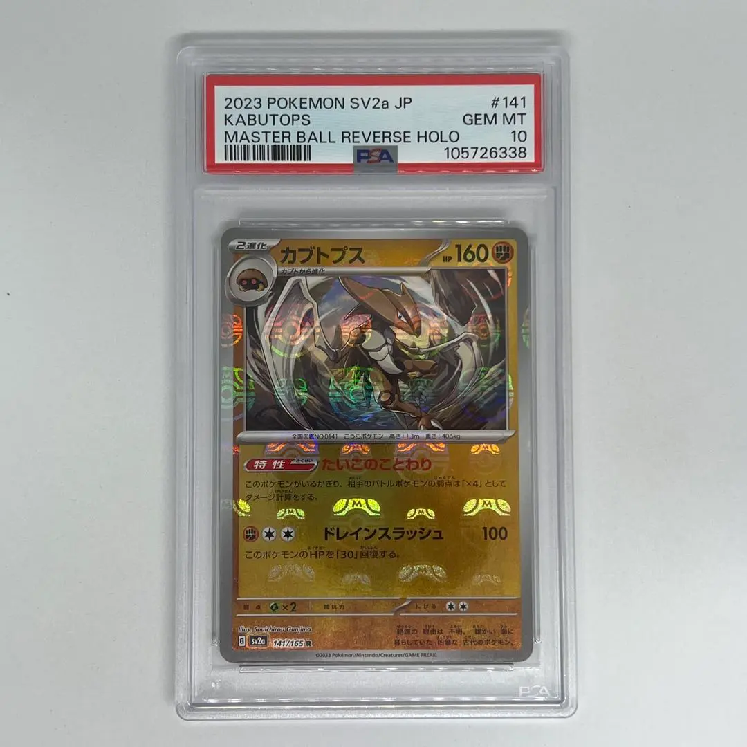 2026年最新】カブトプス psa10の人気アイテム - メルカリ