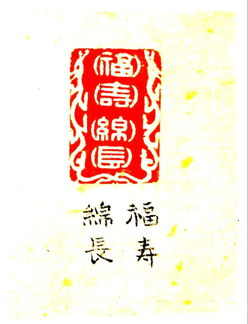 2026年最新】篆刻遊印「福」の人気アイテム - メルカリ