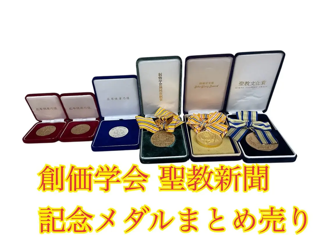 2026年最新】聖教新聞 メダルの人気アイテム - メルカリ