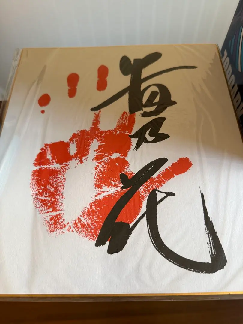 2026年最新】貴乃花サインの人気アイテム - メルカリ