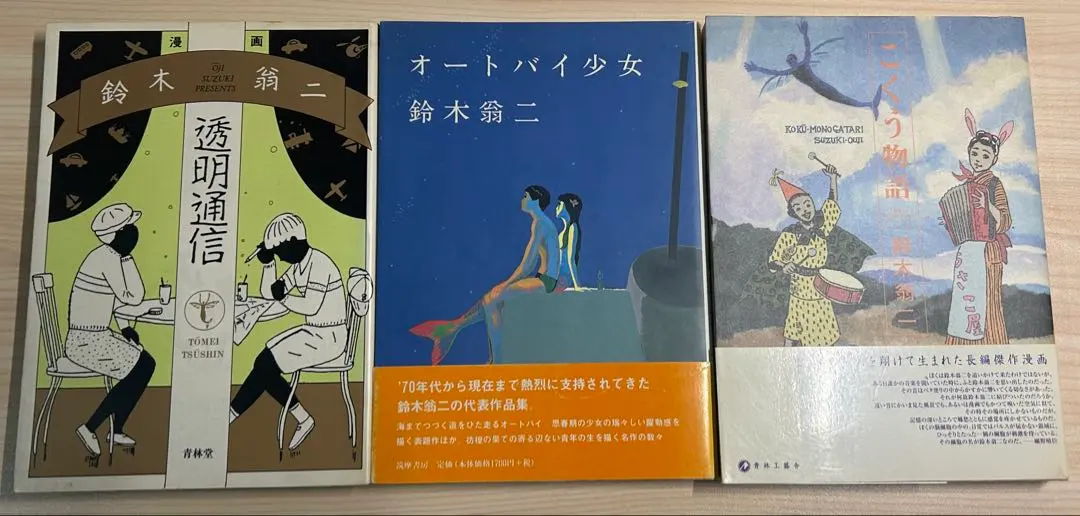 2026年最新】鈴木翁ニの人気アイテム - メルカリ