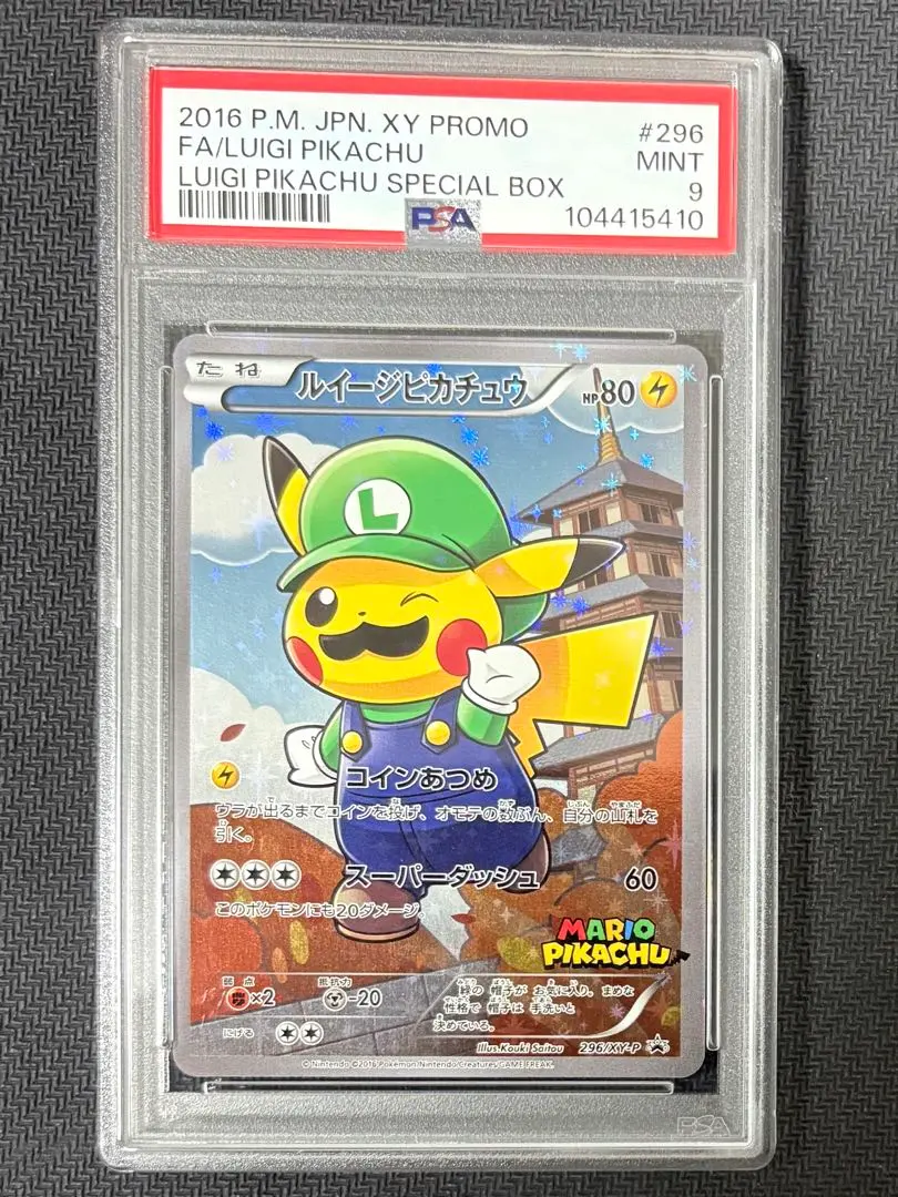 2026年最新】ポケモンカード ルイージピカチュウ 296/XY-P プロモの