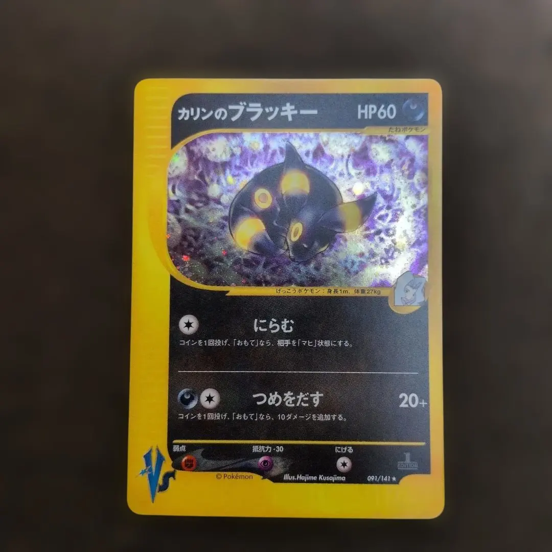 2026年最新】カリンのブラッキー 091/141の人気アイテム - メルカリ