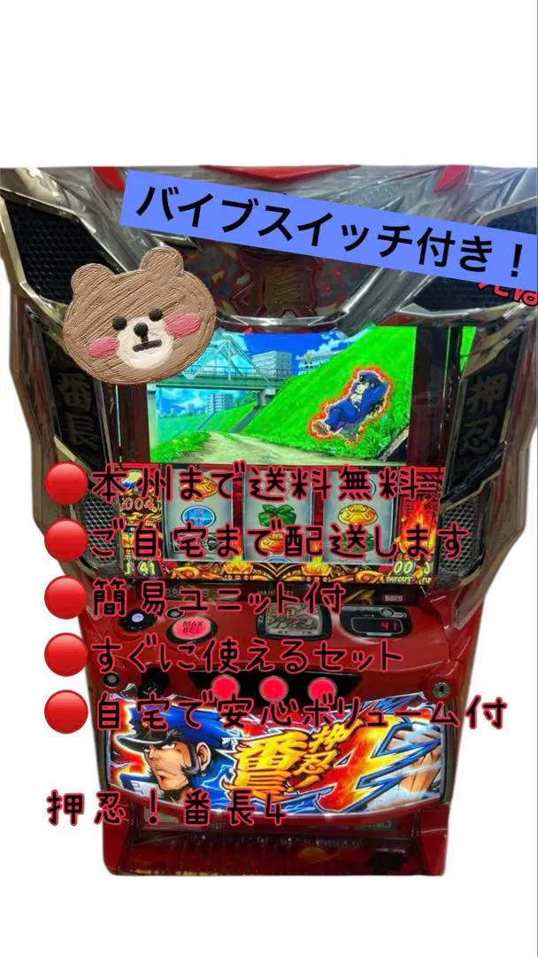 2026年最新】番長4 スマスロ 実機の人気アイテム - メルカリ