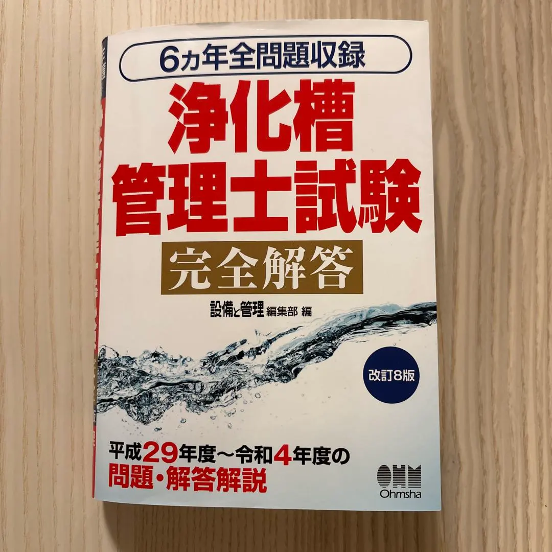 2026年最新】浄化槽管理士の人気アイテム - メルカリ