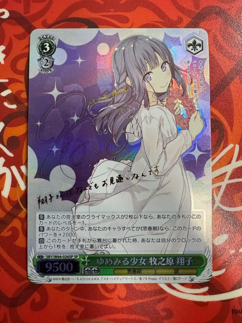 2026年最新】ゆめみる少女 牧之原翔子 spの人気アイテム - メルカリ