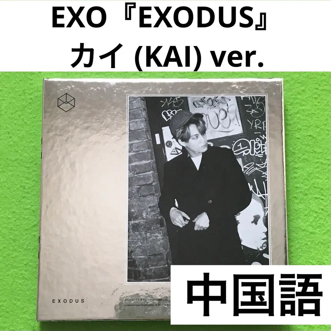 中国語版□シウミンver.□EXO 2nd Album 『EXODUS』