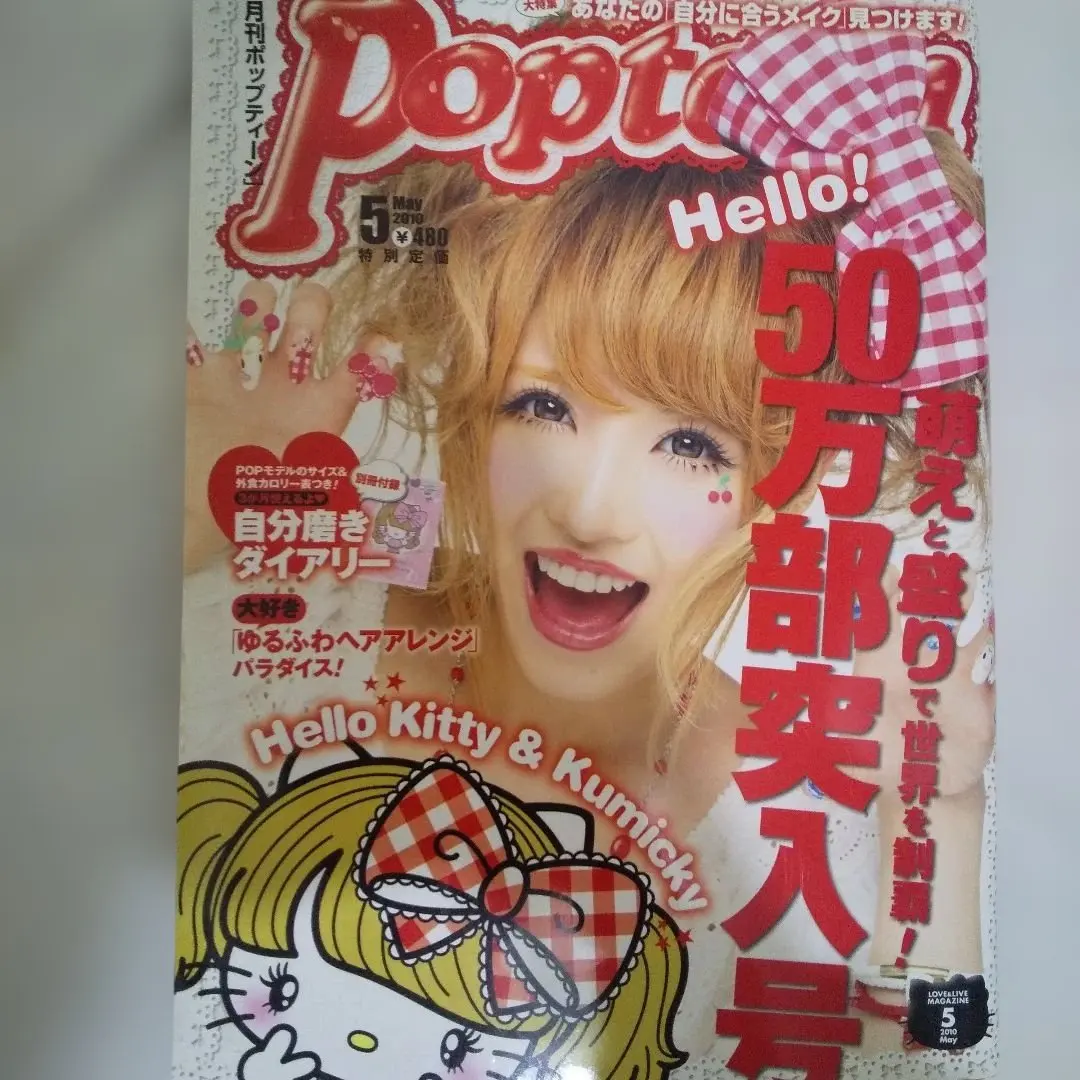 2026年最新】ポップティーン 2010の人気アイテム - メルカリ